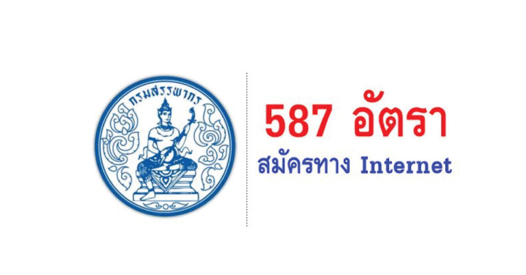 กรมสรรพากร เปิดสอบแข่งขันเพื่อบรรจุข้าราชการ 587 อัตรา สมัครทาง Internet