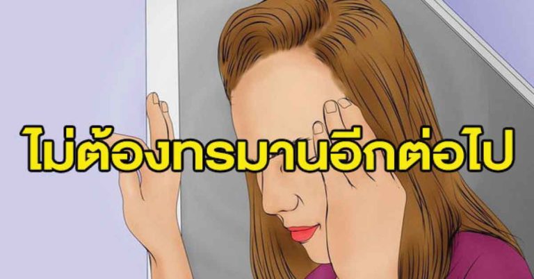 ไม่ต้องทรมานอีกต่อไป เวียนศีรษะบ้านหมุน ดีขึ้นได้ด้วย 8 วิธีต่อไปนี้