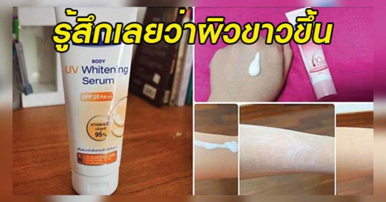 แนะนำ 6 ครีมช่วยผิวขาว ที่หลายๆคนใช้แล้วได้ผล รู้สึกเลยว่าผิวขาวขึ้น