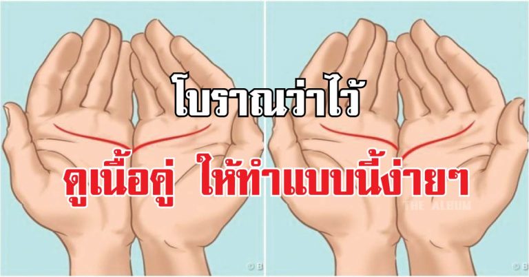 เนื้อคู่อยู่ที่ใด? แค่หงายมือก็รู้แล้ว กับ “เส้นหัวใจ” ที่สามารถบอกเราได้ มาเช็คกัน!!