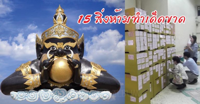 คำโบราณว่าไว้ 15 สิ่งห้ามทำเด็ดขาด ไม่งั้นชีวิตตกต่ำ ทำมาหากินไม่ขึ้น