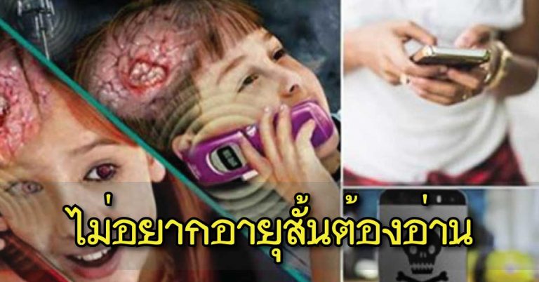 13 วิธีหลีกเลี่ยงรังสีอันตรายจากมือถือ ต้องอ่าน ถ้าไม่อยากอายุสั้น