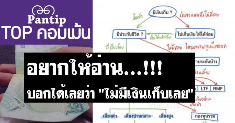 มีใครเริ่มต้นเก็บเงินอย่างจริงจัง ตอนอายุเยอะๆ แล้วบ้างครับ (ผมว่าจะเริ่มต้นอย่างจริงจังซะที)