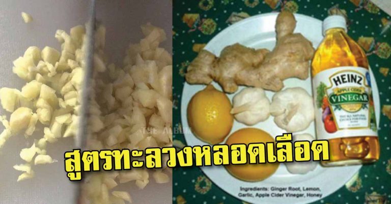 เคล็ดลับโบราณ “สูตรทะลวงเส้นเลือดอุดตัน” กำจัดไขมัน แบบได้ผล!