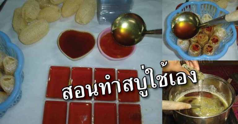 สูตรทำ “สบู่สมุนไพร” รักษาริ้วรอยเหี่ยวย่น ฝ้า จุดด่างดำ