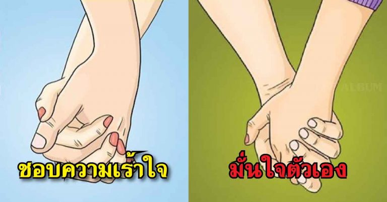 แม่นเว่อร์จริง…ทายนิสัยจากการเดินกับแฟน แบบไหนเป็นอย่างไร