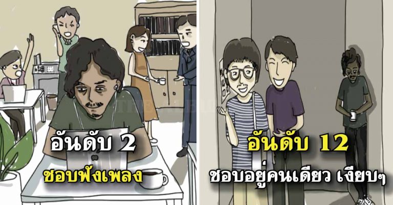 30 นิสัย คนที่ “โลกส่วนตัวสูง” หลายคนก็ํเป็น แต่ไม่รู้ตัว!