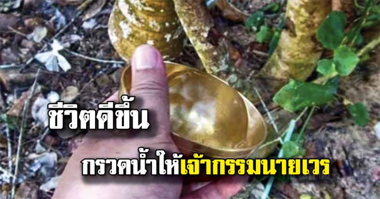 แนะนำ 10 วิธีกรวดน้ำที่ถูกวิธี ส่งผลทุกๆอย่างในชีวิต บุญรักษา