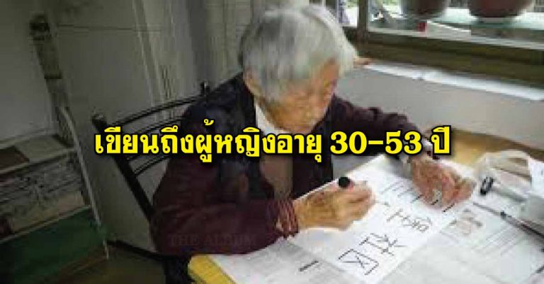 ข้อคิดตรงใจ เขียนถึงผู้หญิงอายุระหว่าง 30-53 ปี