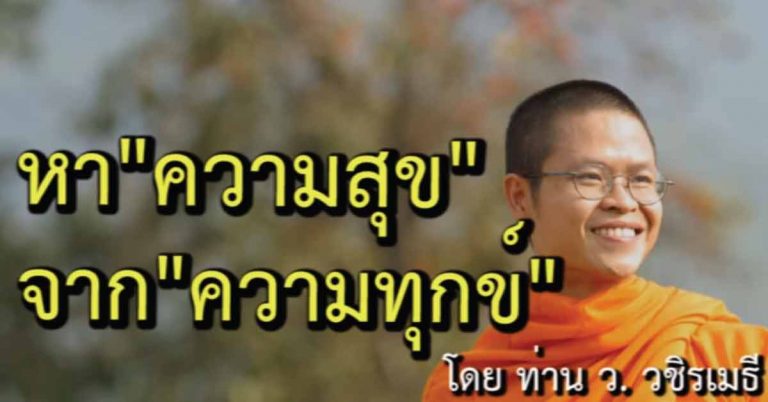 ความทุกข์ 3 ระดับ หากคุณอยู่ในคนกลุ่มนี้ รีบแก้ไขเลย