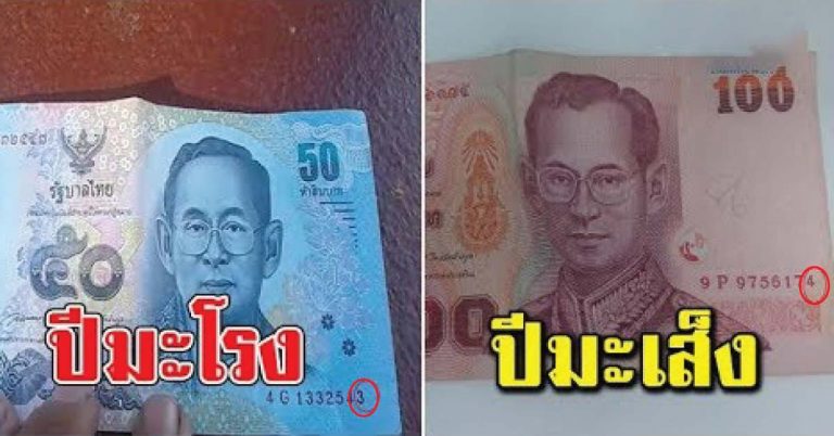 เคล็ดลับ “เก็บเงินก้นถุง” ด้วย “เลขท้ายธนบัตร” ตามปีเกิด เอาไว้เรียกเงินเข้ากระเป๋า