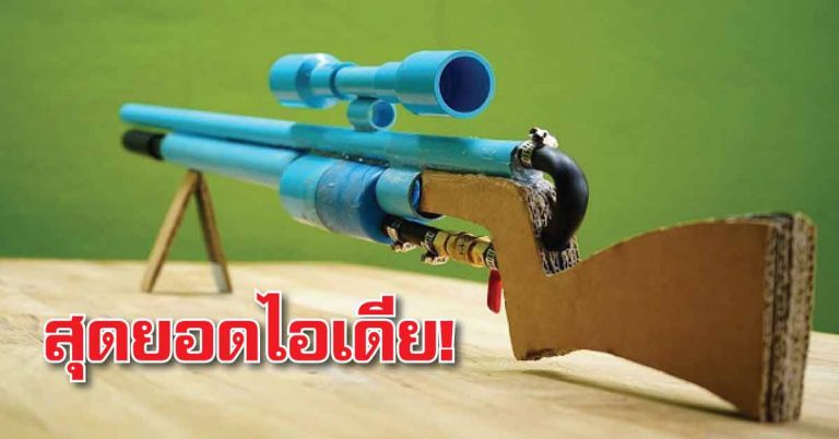 สุดยอดไอเดีย!! ทำปืนลมใช้เองง่ายๆ จากท่อเหลือใช้ PVC พร้อมกล้อง Sniper (ชมคลิป)