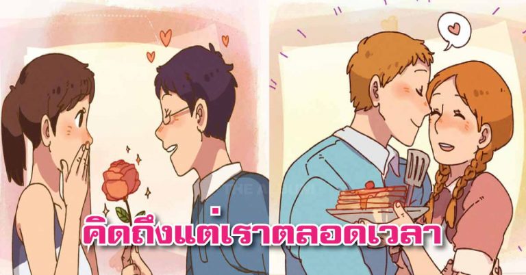 7 วิธีทำให้ผู้ชาย “คิดถึง” ตลอดเวลา (ผู้ชายก็เอาไปใช้ได้)