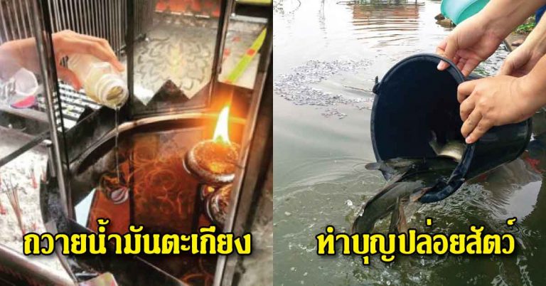 15 เคล็ดวิธีทำบุญ เสริมดวงการเงินให้ร่ำรวย มั่งคั่ง มีกินมีใช้ ในปี 2561 !!