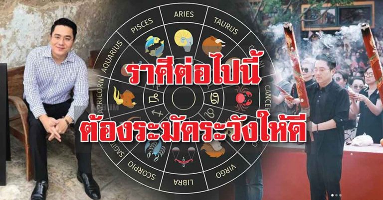 รีบเช็ค!!!.. “หมอช้าง” เผย ราศีต่อไปนี้? “จะถูกโยกย้ายกะทันหัน” เปลี่ยนงาน ต้องระมัดระวัง!!