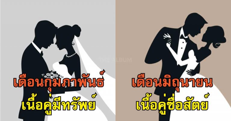 เผยคำทำนาย “ดวงเนื้อคู่” ของทั้ง 12 เดือนเกิด !!