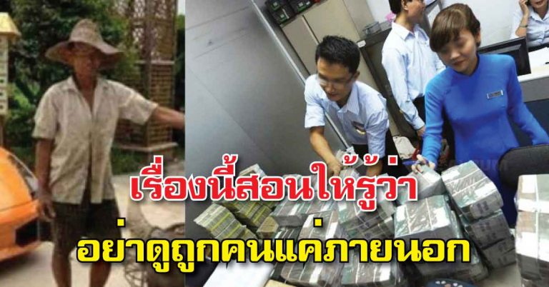 แก้เผ็ดแบบเจ็บจี๊ด!! ลุงกดเอทีเอ็มไม่เป็น “เลยไปขอถอนเงิน 1,000 บาท” แต่ พนง. ไม่ถอนให้ พร้อมกลับพูดจาไม่ดี