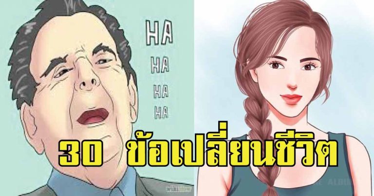 30 สิ่งที่คุณควรเลิกทำกับตัวเองเสียที ใครทำอยู่ เลิกทำเลย