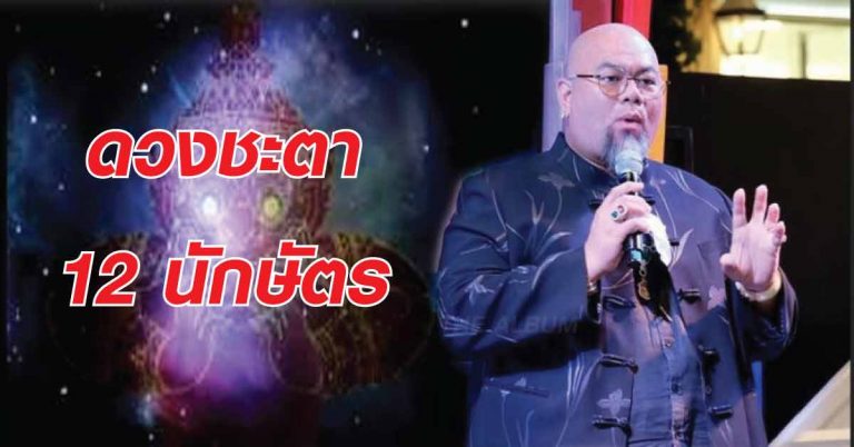 เทวดาเปิดทางสว่าง!! รีบเช็กด่วนๆ! ดวงชะตา 12 นักษัตร “รวยสุด” เตรียมโกยทรัพย์ขึ้นแท่นมหาเศรษฐี “ซวยสุด” ระวังเตรียมเจ๊งไม่เป็นท่า!!