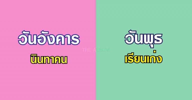 7 วันเกิด “บอก #ความถนัด” ของคนเกิด “เเต่ละวัน”