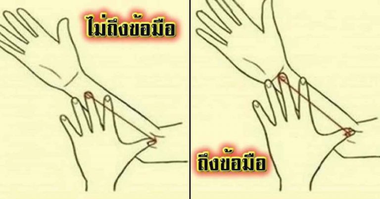 วัดกันเลย !! แค่วัด “ความยาวแขน” ด้วย “1 คืบ” ก็สามารถบ่งบอกตัวตนที่แท้จริงของคุณได้ !?