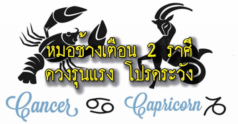 “หมอช้าง” เตือน 31 ม.ค. 61 จันทรุปราคาส่งผลรุนแรง ให้ระวัง 2 ราศี