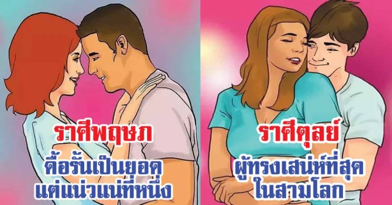 ตรงใจ! ทำนายลักษณะนิสัยที่แท้จริงของทั้ง 12 ราศี