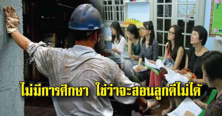 พ่อแต่งตัวมอมแมมไปประชุมผู้ปกครอง พ่อ-แม่คนอื่นต่างพากันหัวเราะ แต่พอเขาขึ้นเวทีพูด ทำเอาเงิบกันทั้งห้อง