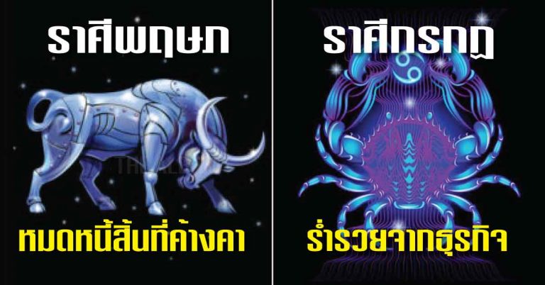 เปิดดวงปี 61!! ราศีที่จะหมดหนี้ ราศีที่จะมีเกณฑ์เปลี่ยนงาน สาธุรวย!!