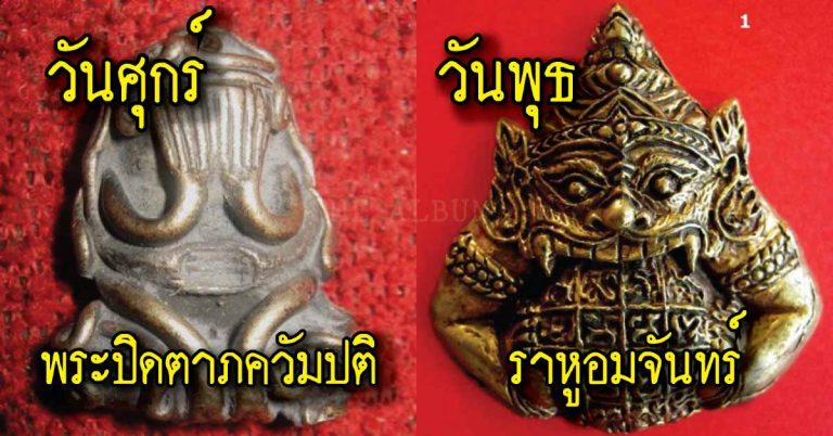 เสริมดวงบารมี! “พระเเขวนคอ” เกิดวันไหน ห้อยพระอะไร เงินทองไหลมาเทมา