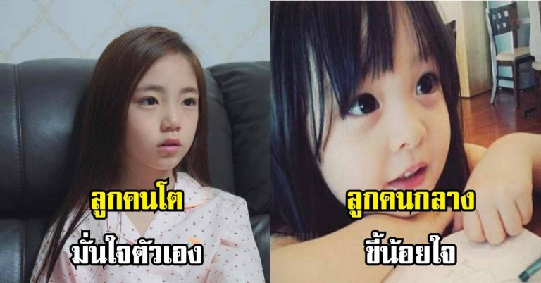 เรื่องจริง “ลำดับการเกิด” บ่งบอก “นิสัยแรงๆ” ที่ซ่อนอยู่