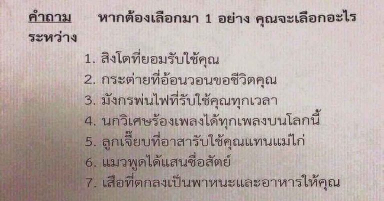 แม่นมาก ทายนิสัยจากการเลือก “หากต้องเลือกมา 1 อย่าง คุณจะเลือกอะไร”