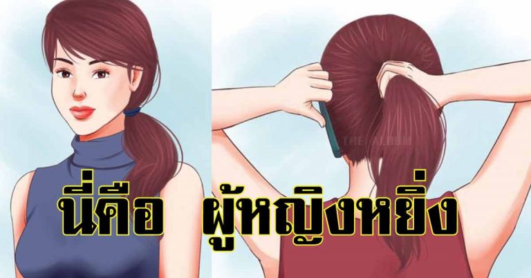 15 การกระทำของ “ผู้หญิง” ที่ผู้ชายมองว่า “หยิ่งว่ะ”