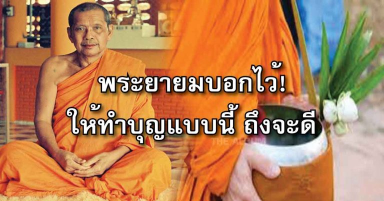 รู้หรือไม่! หลวงพ่อฤๅษีลิงดำบอก “พระยายมให้ฝากมาบอก” ของดีในการทำบุญ..ให้ทำแบบนี้? แล้วจะดีที่สุด!!