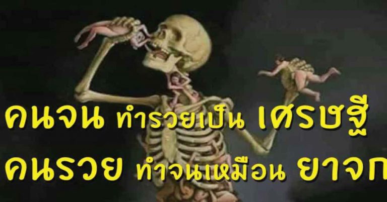 เรื่องจริงของสังคมในยุคนี้ พูดถูกทุกข้อเลย