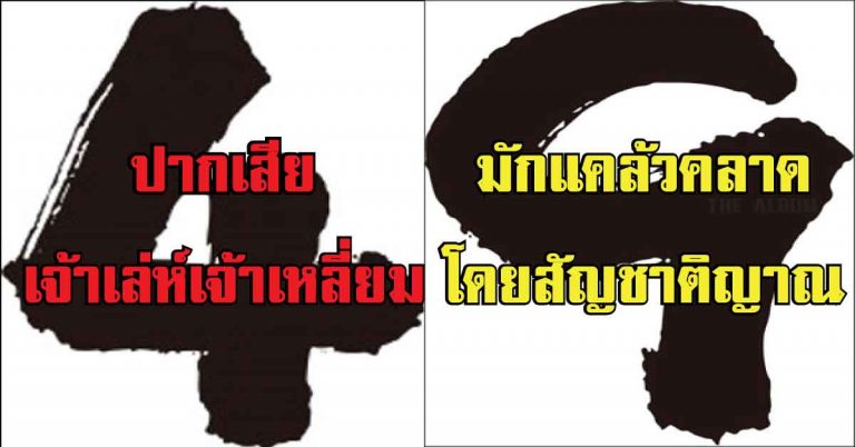 ตัวเลข 0-9 ที่คุณชอบบอกนิสัยด้านดี ด้านร้ายในจิตใจ