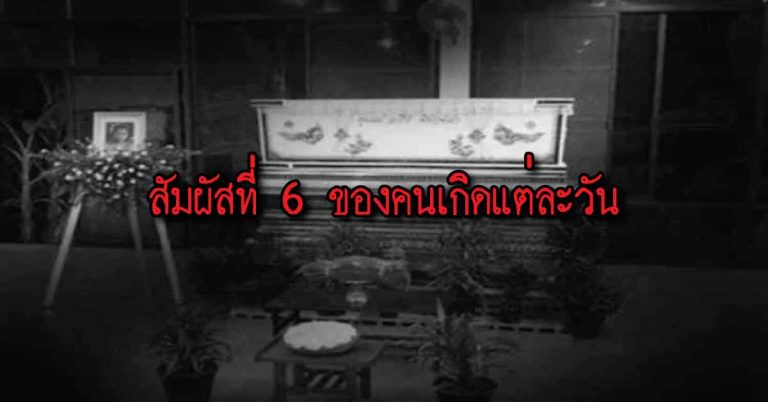 เคยรู้กันไหม? คนที่เกิดวันต่อไปนี้ มีสัมผัสที่ 6 ที่พิเศษ ให้ระวังตัวให้ดี