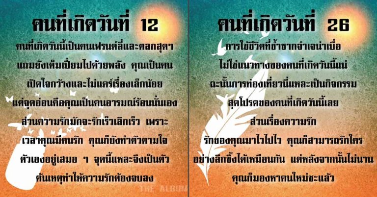 ดูดวงวันเกิด 1-31 พร้อมทำนายนิสัยใจคออย่างแม่น