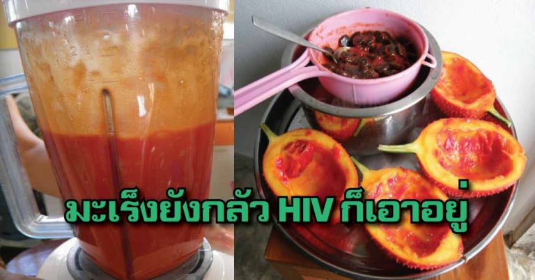 ของดีต้องบอกต่อ! ผลไม้มหัศจรรย์ มะเร็งยังขยาด HIV ก็เอาอยู่ รีบหามาปลูกไว้เลย!