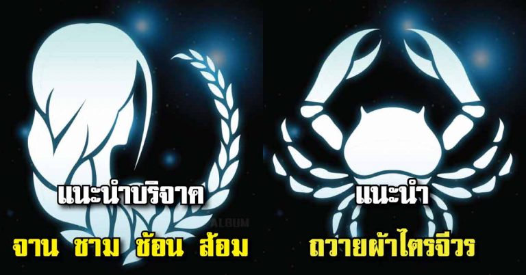 ‘6 ราศี’ เดือนหน้า เคราะห์กรรมจะหมดไป