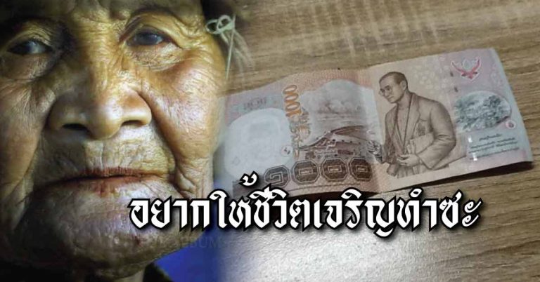 สละเวลาอ่านสักนิด! อิทธิฤทธิ์ เงิน 1000 บาท ที่เราต้องมอบให้แม่ทุกเดือน ผลที่ได้รับคุ้มค่ามาก อยากเจริญทำซะ!