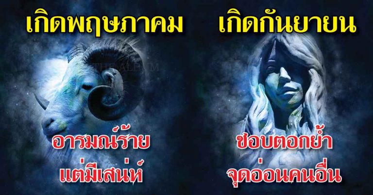 ดูดวง 12 เดือนเกิด ตามตำราพรหมชาติของไทยโบราณ