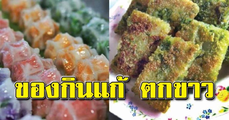 12 ของกิน “กำจัดตกขาว” สำหรับผู้หญิง