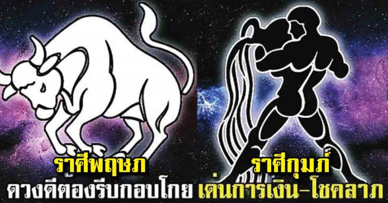 โผดวง 12 ราศีประจำเดือน “มีนาคม 2561” ราศีไหนดี ราศีไหนร้ายไปดูกันเลย!