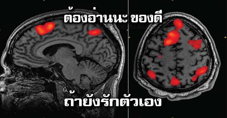 หากคุณรักตัวเองแนะนำให้อ่าน (นักโภชนาการบำบัด)