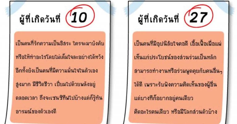 ทำนายนิสัยคนจาก “เลขวันเกิด” ทั้ง 31 วัน