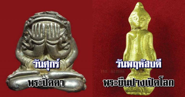 “พระเเขวนคอ” ประจำวันเกิด “เเขวนคอไว้ รวยเเน่ๆ”