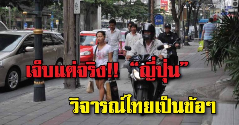 เจ็บแต่จริง!! “ญี่ปุ่น” วิจารณ์ไทยเป็นข้อๆ สับเละแบบเถียงไม่ออกได้สักข้อ ยิ่งอ่านยิ่งจุก…