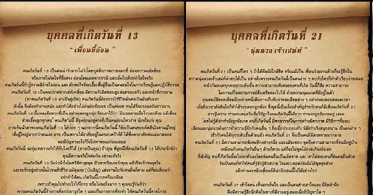 ดูดวงวันเกิด 1-31 พร้อมทำนายนิสัยใจคออย่างแม่นยำสุดๆ