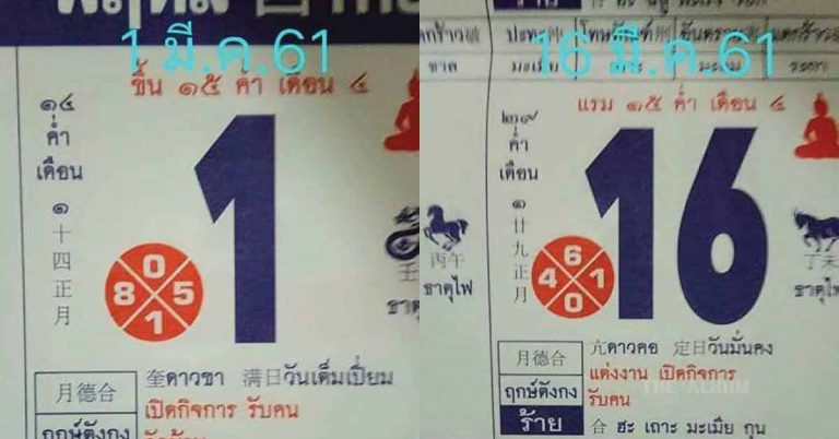 อยากให้ทุกคนเซฟเก็บไว้เลขปฏิทินปี61 ปล.แค่แนวทางเท่านั้นห้ามดราม่า